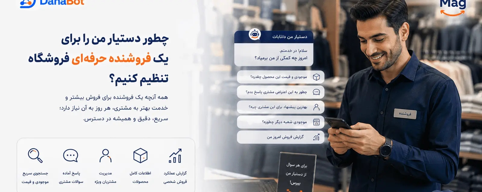 چطور دستیار من دانابات را برای فروشنده فروشگاه تنظیم کنیم