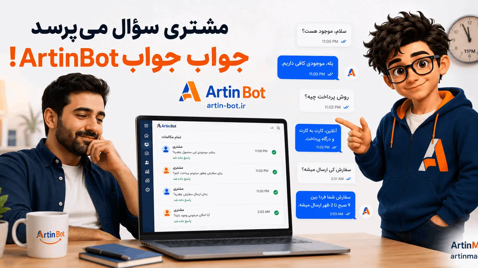 هوش مصنوعی و افزایش فروش فروشگاه‌های ترب — پاسخگویی خودکار با ArtinBot