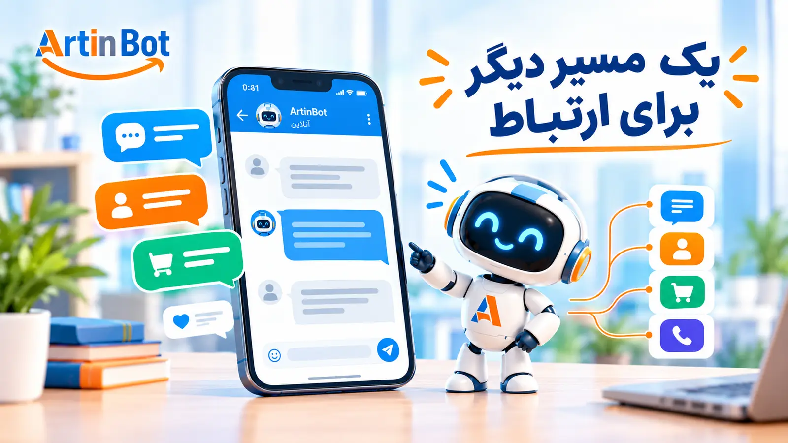 دو پیام‌رسان مختلف که از یک دانش مشترک آرتین‌بات پاسخ می‌گیرند