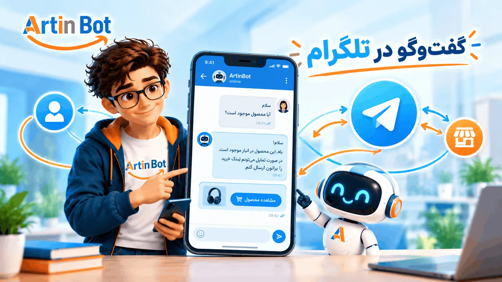 چت‌بات آرتین‌بات که در پیام‌رسان به سؤال مشتری روی موبایل پاسخ می‌دهد