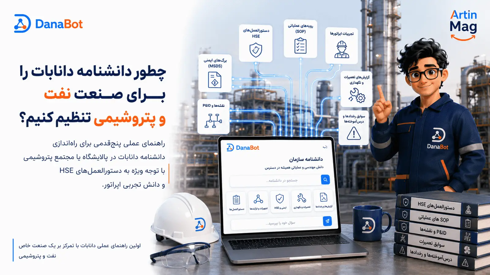 چطور دانشنامه دانابات را برای صنعت نفت و پتروشیمی تنظیم کنیم