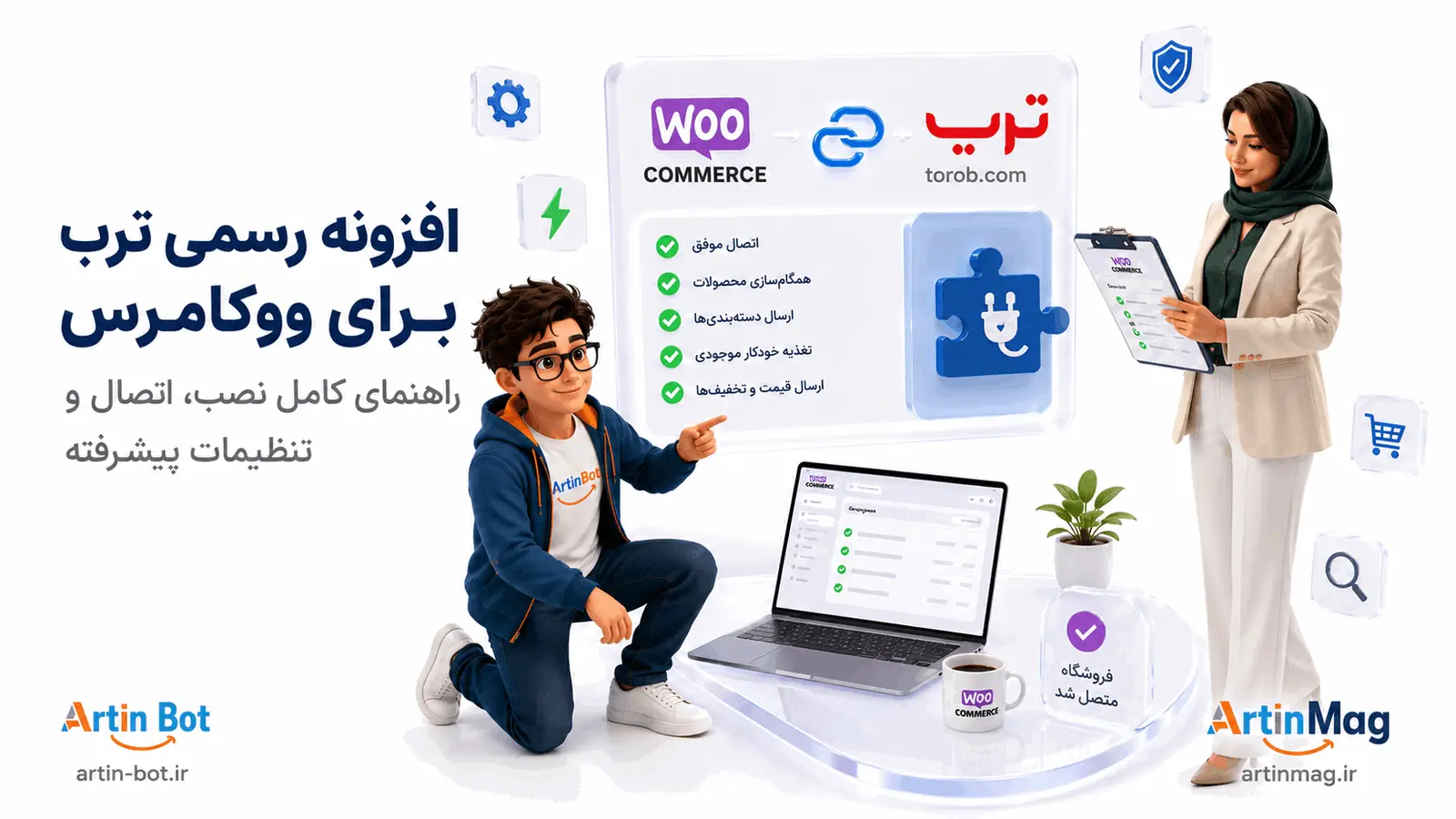 آموزش نصب افزونه رسمی ترب برای ووکامرس — راهنمای کامل اتصال