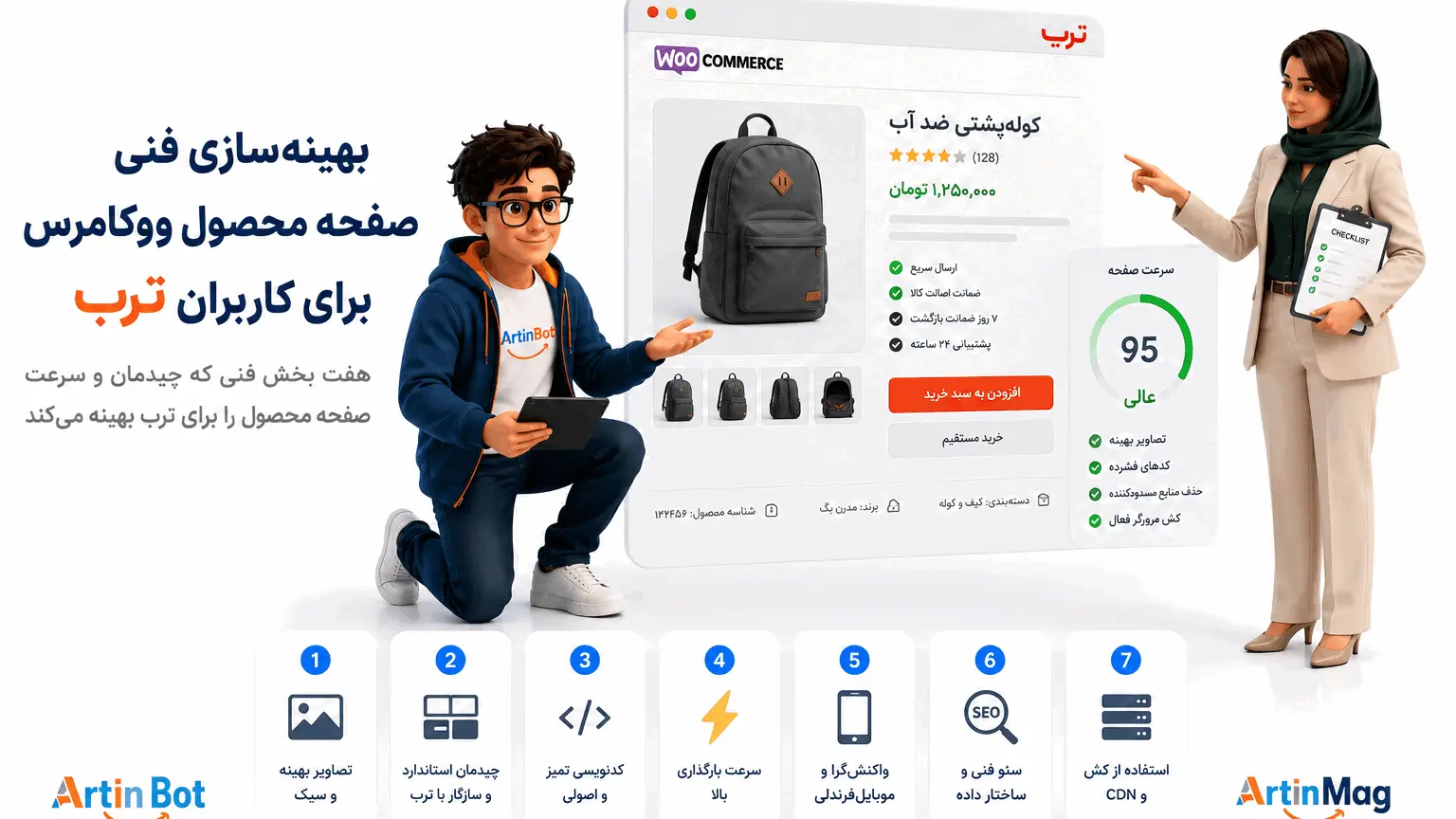 بهینه‌سازی فنی صفحه محصول ووکامرس برای کاربران ترب