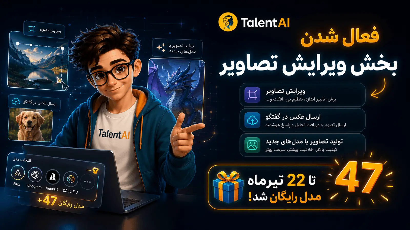 از GPT-IMAGE-2 تا GPT-5.5؛ همه رایگان، فقط تا ۲۲ تیر