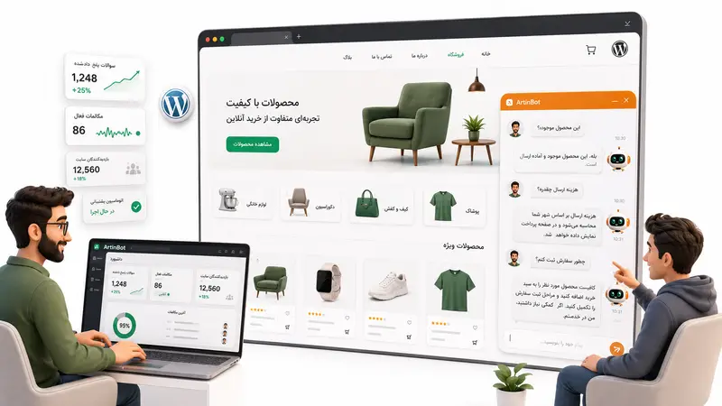 چت بات وردپرس چیست؟ راهنمای کامل نصب و استفاده